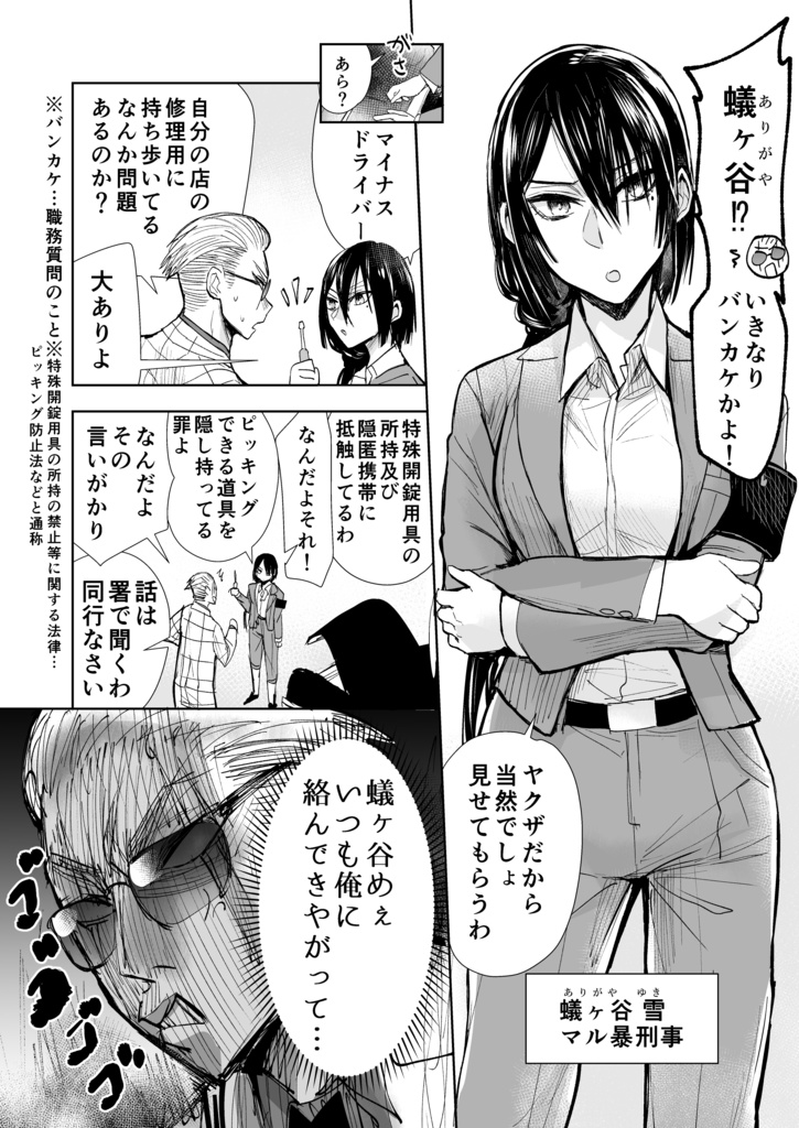 ヤクザと目つきの悪い女刑事の話4新刊セット