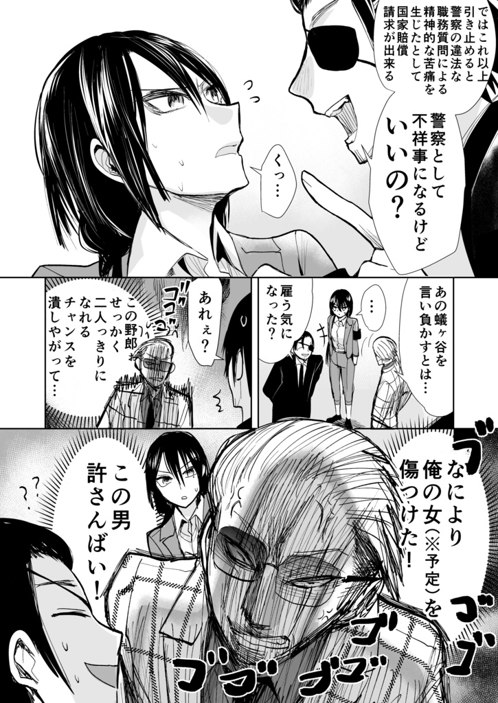 ヤクザと目つきの悪い女刑事の話4新刊セット