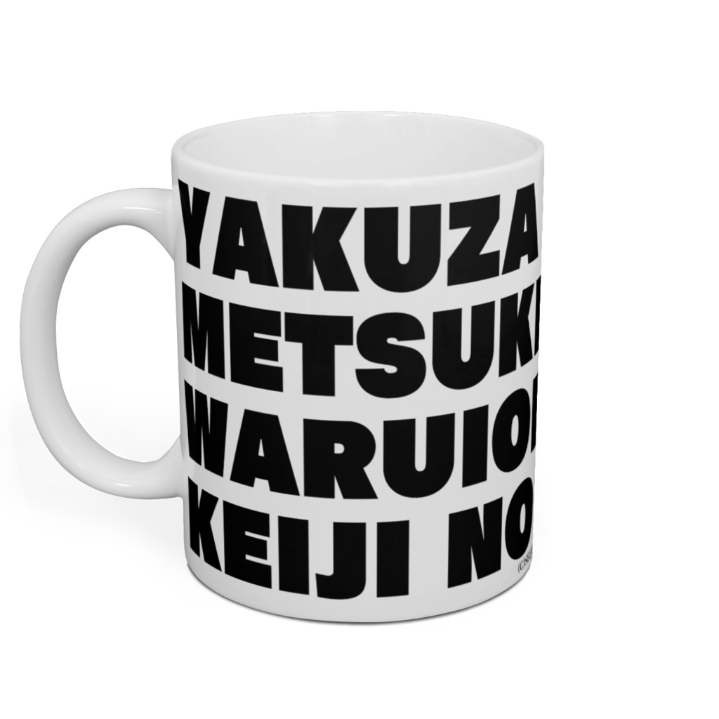 ヤク目マグカップ【チルタイム.ver】