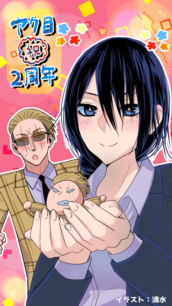 【無料】ヤク目YouTubeアニメ2周年記念壁紙【ヤクザと目つきの悪い女刑事の話】