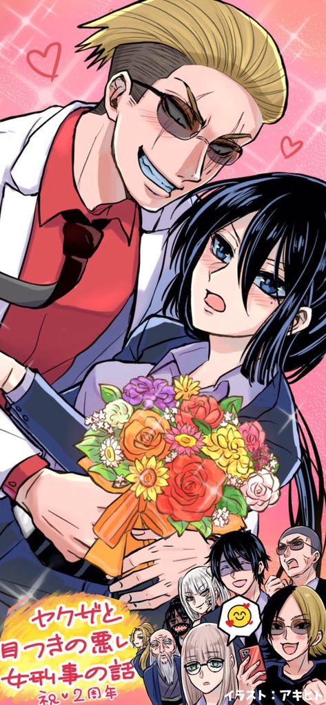 【無料】ヤク目YouTubeアニメ2周年記念壁紙【ヤクザと目つきの悪い女刑事の話】