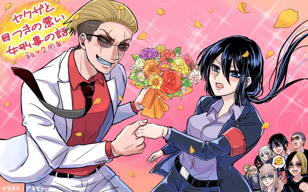 【無料】ヤク目YouTubeアニメ2周年記念壁紙【ヤクザと目つきの悪い女刑事の話】