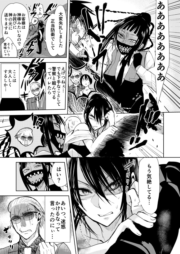 【10月16日まで】ヤクザと目つきの悪い女刑事の話2巻【サイン入り】【商業コミックス版】