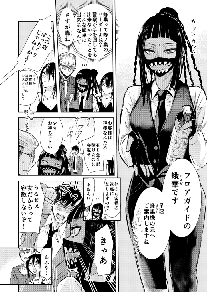 【10月16日まで】ヤクザと目つきの悪い女刑事の話2巻【サイン入り】【商業コミックス版】