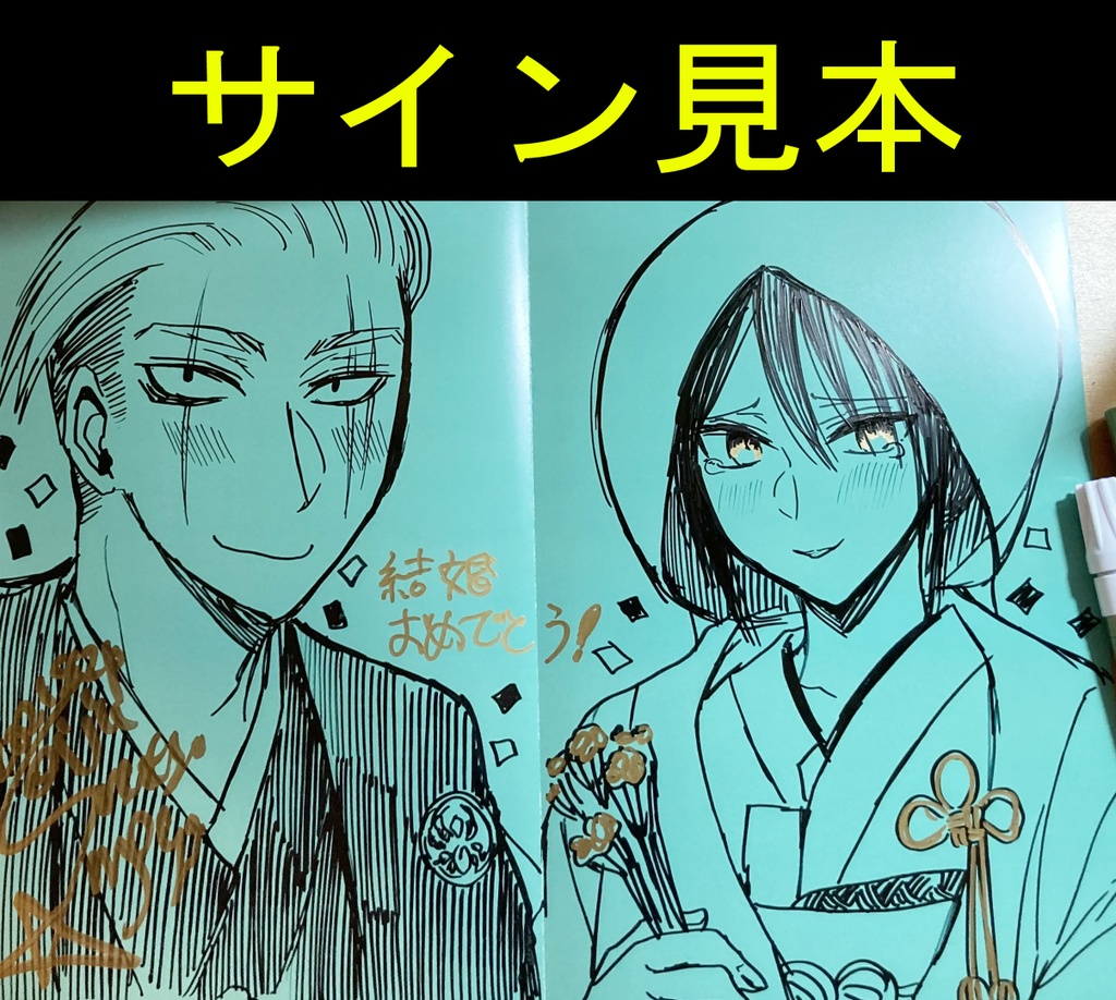 【10月16日まで】ヤクザと目つきの悪い女刑事の話2巻【サイン入り】【商業コミックス版】