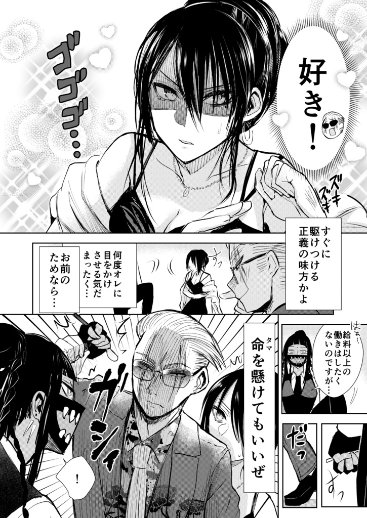 【10月16日まで】ヤクザと目つきの悪い女刑事の話2巻【サイン入り】【商業コミックス版】