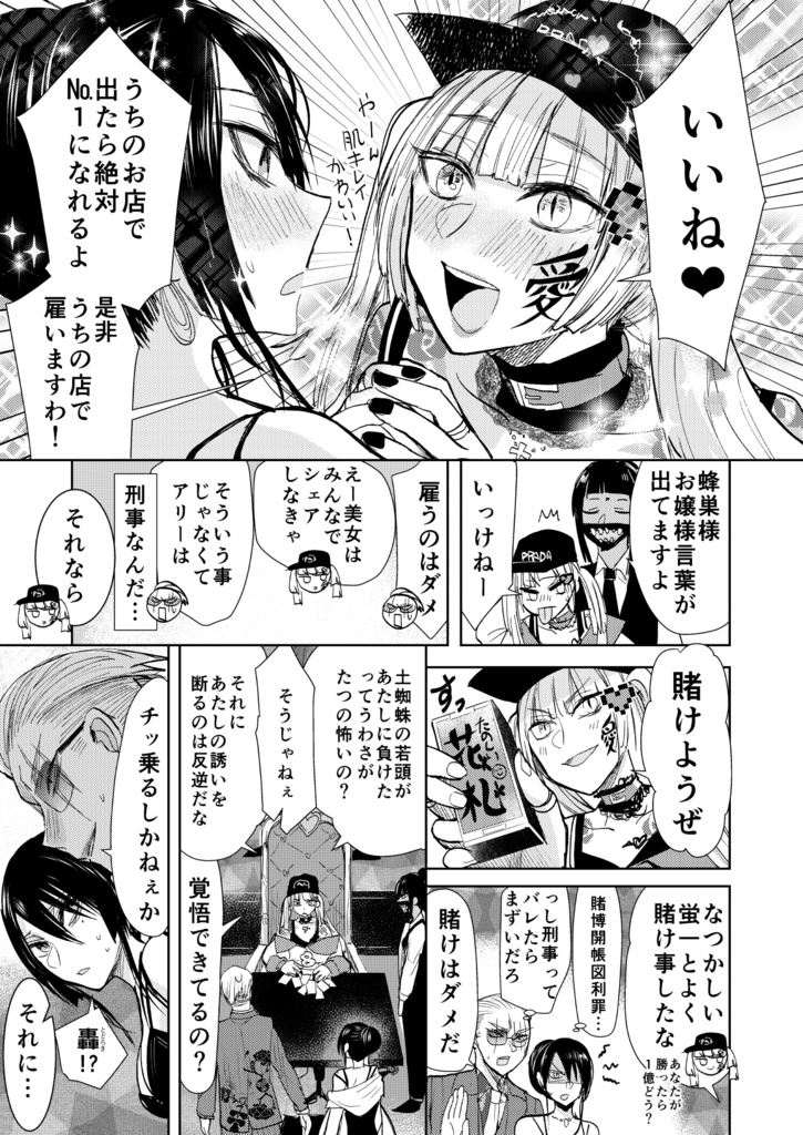 【10月16日まで】ヤクザと目つきの悪い女刑事の話2巻【サイン入り】【商業コミックス版】