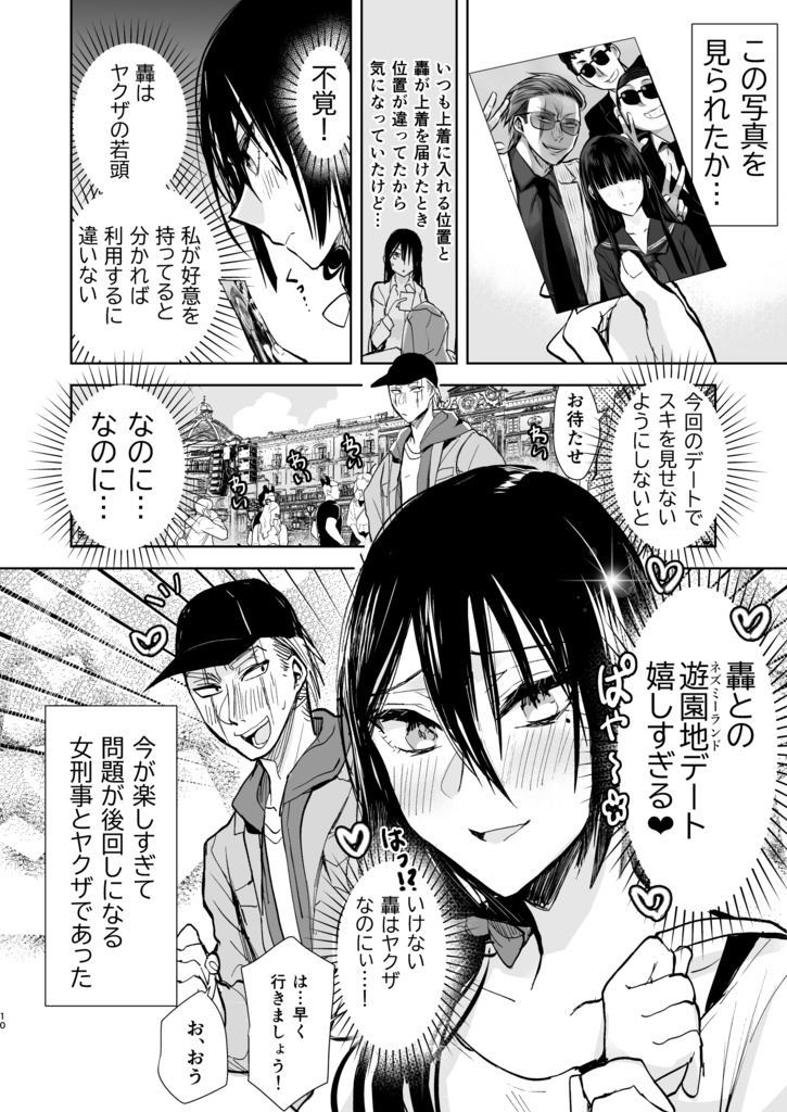 ヤクザと目つきの悪い女刑事の話5