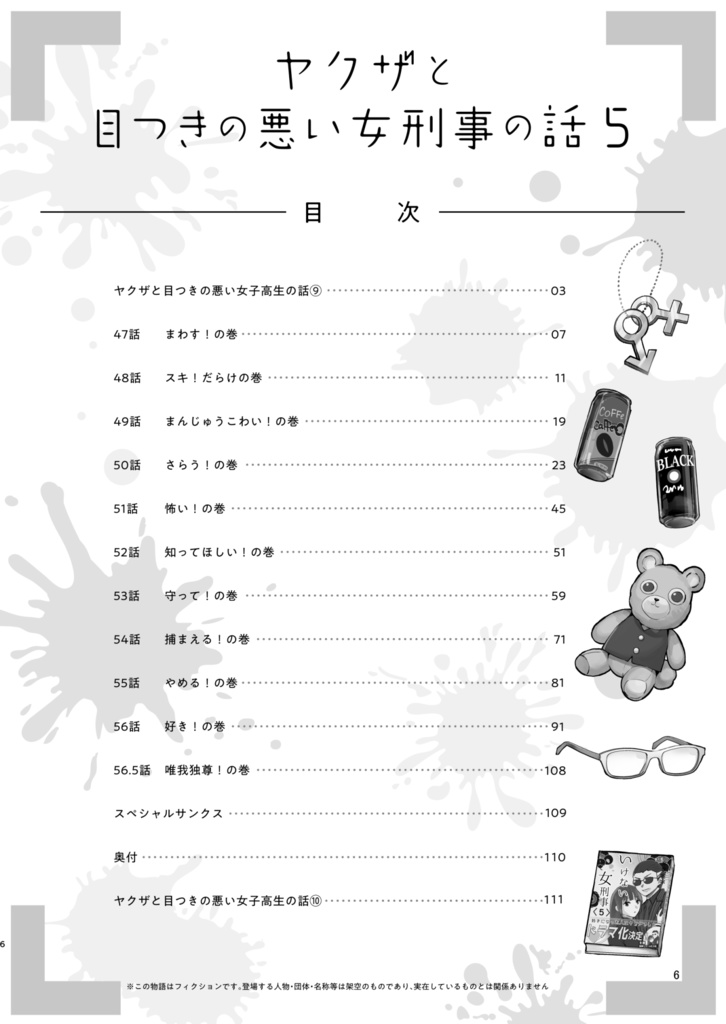 ヤクザと目つきの悪い女刑事の話5