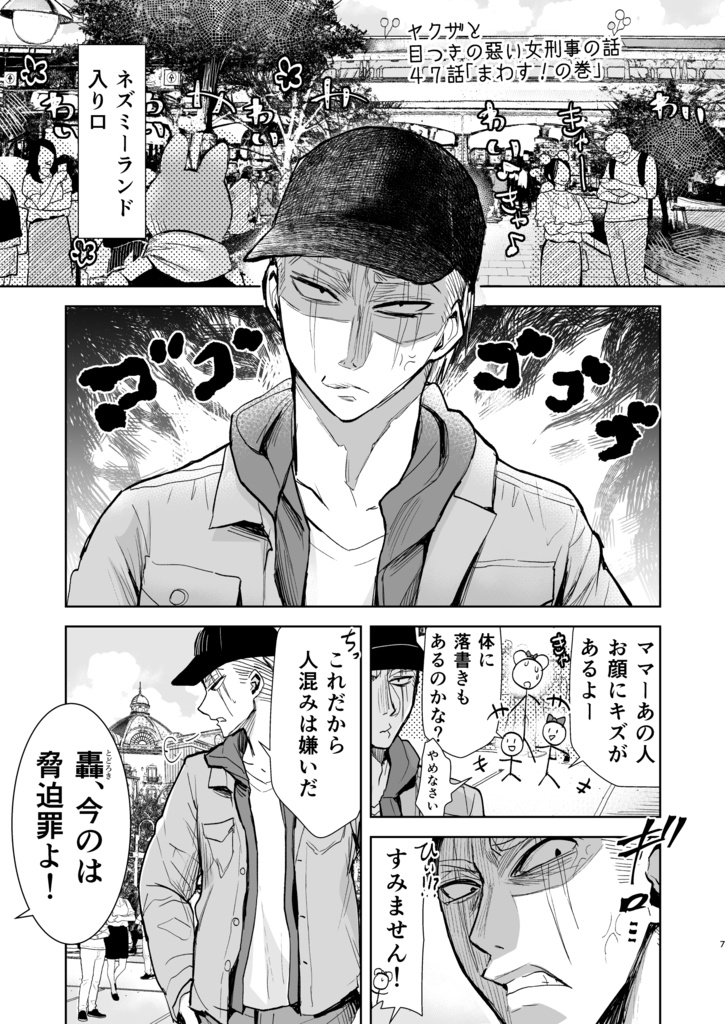 ヤクザと目つきの悪い女刑事の話5