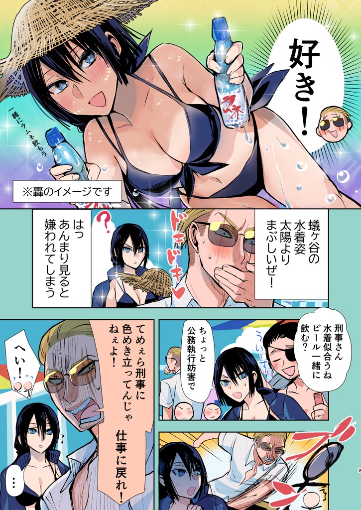 ヤクザと目つきの悪い女刑事の話~番外編!の巻~5