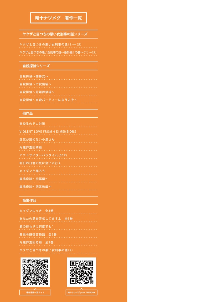 【サイン本】ヤクザと目つきの悪い女刑事の話5【1月31日まで】
