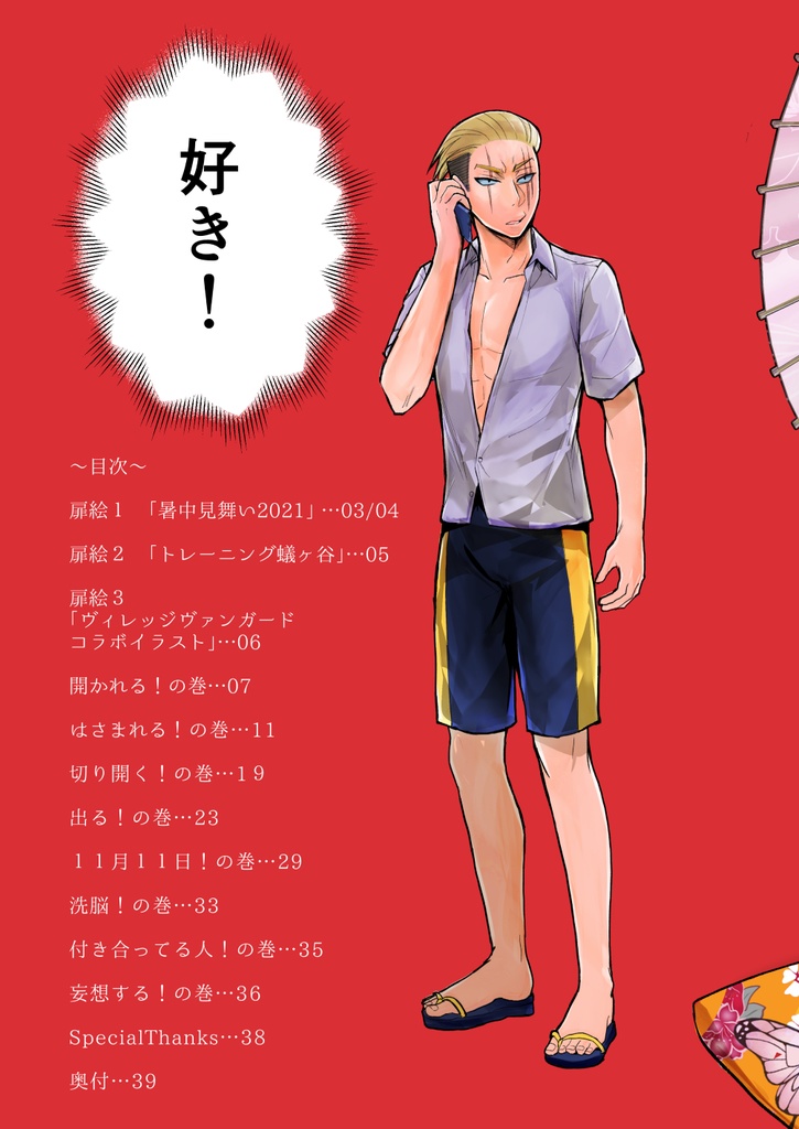 【サイン本】ヤクザと目つきの悪い女刑事の話 番外編!の巻5【1月31日まで】