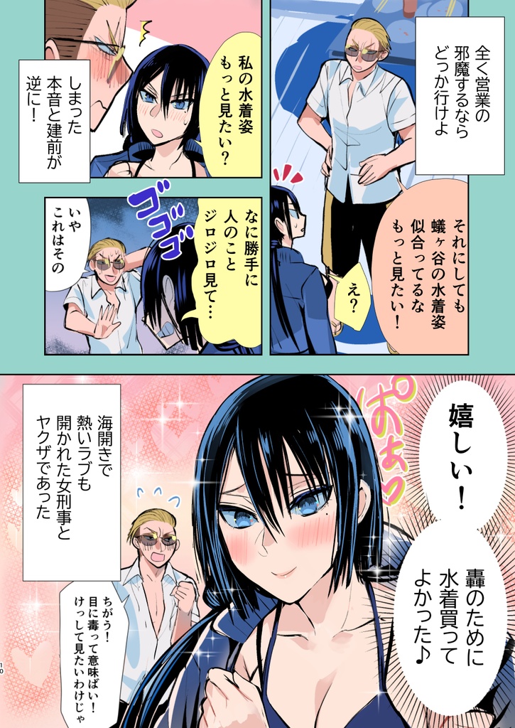 【サイン本】ヤクザと目つきの悪い女刑事の話 番外編!の巻5【1月31日まで】