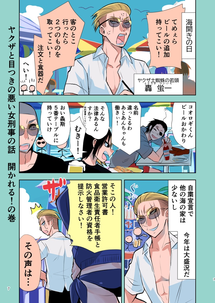 【サイン本】ヤクザと目つきの悪い女刑事の話 番外編!の巻5【1月31日まで】