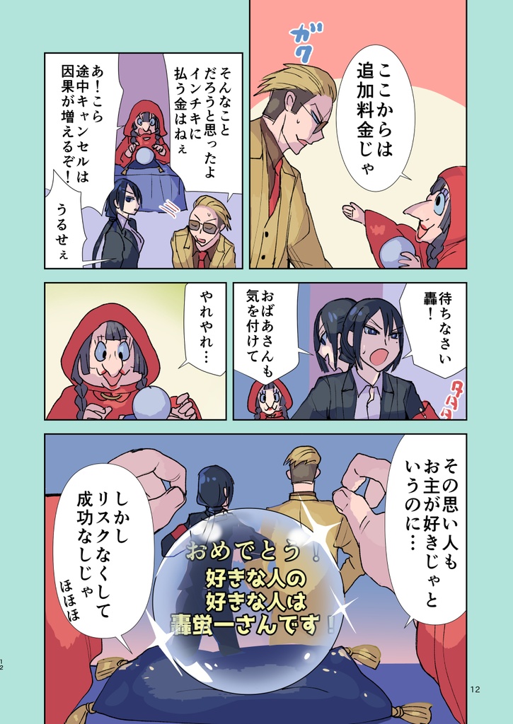 【サイン本】ヤクザと目つきの悪い女刑事の話 番外編!の巻6【8月31日まで】