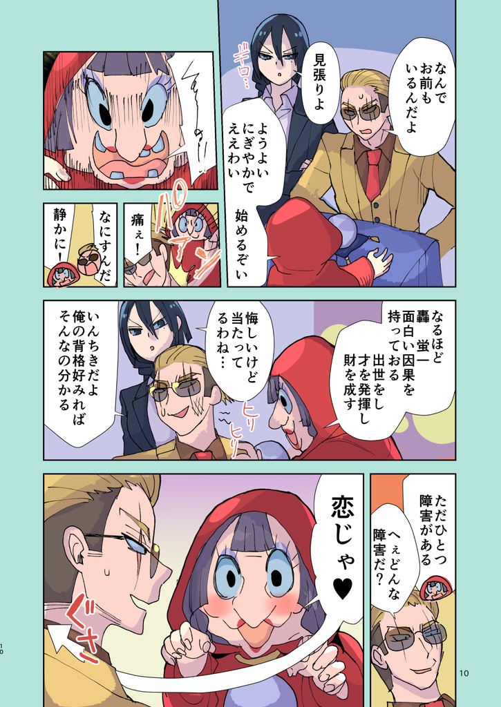 【サイン本】ヤクザと目つきの悪い女刑事の話 番外編!の巻6【8月31日まで】