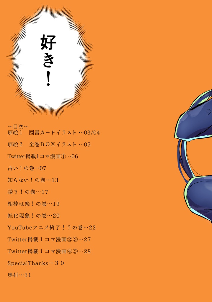 【サイン本】ヤクザと目つきの悪い女刑事の話 番外編!の巻6【8月31日まで】