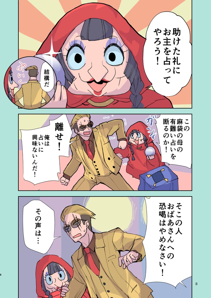 【サイン本】ヤクザと目つきの悪い女刑事の話 番外編!の巻6【8月31日まで】