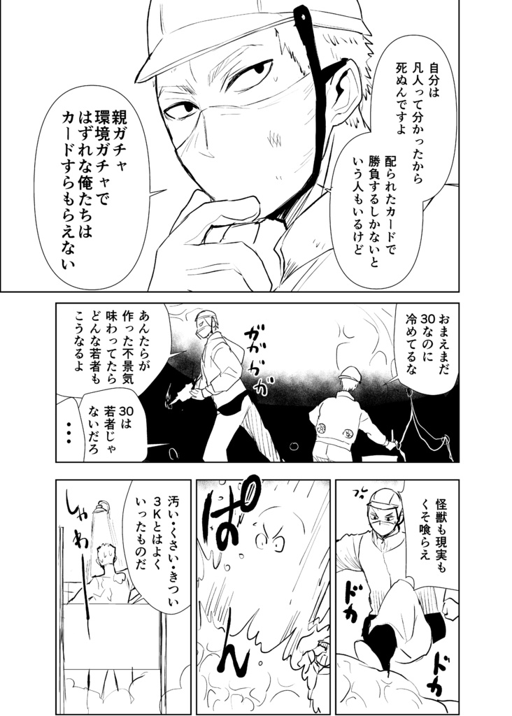 【サイン本】モンスターズ・ベーコン【8月31日まで】