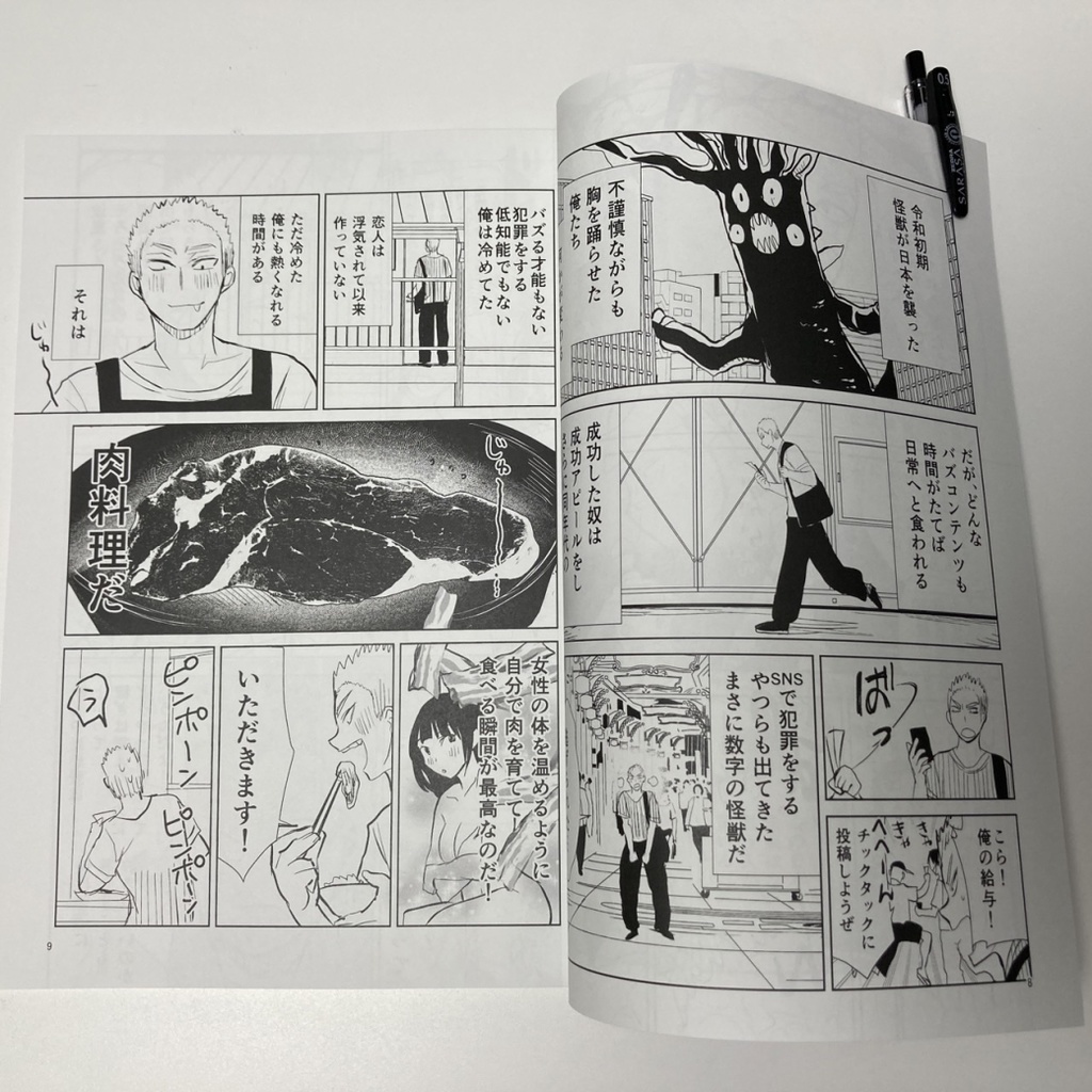 【サイン本】モンスターズ・ベーコン【8月31日まで】