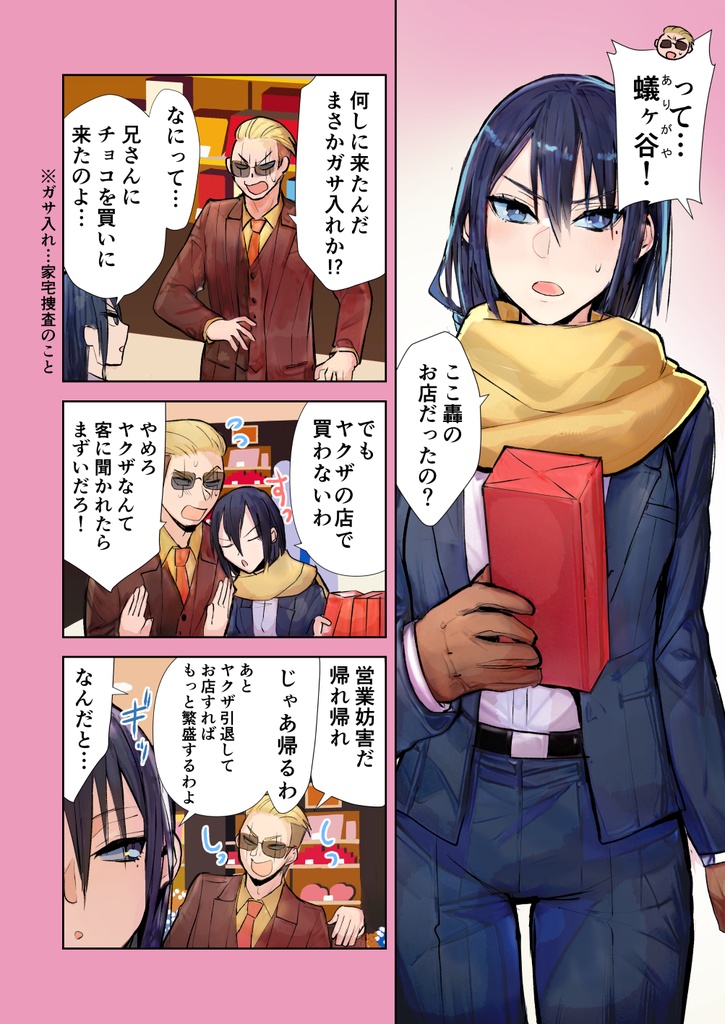 【サイン本】ヤクザと目つきの悪い女刑事の話 番外編!の巻7【8月31日まで】