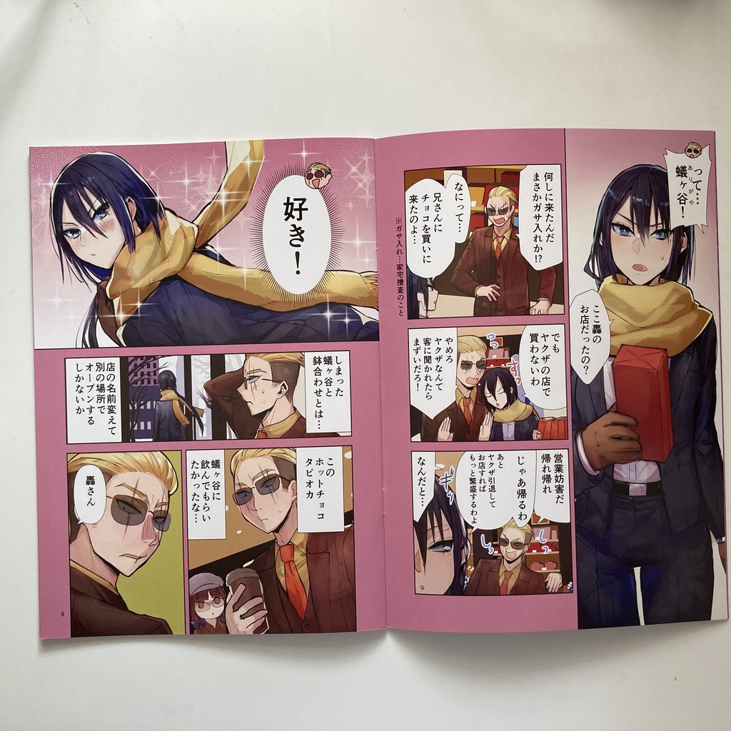 【サイン本】ヤクザと目つきの悪い女刑事の話 番外編!の巻7【8月31日まで】