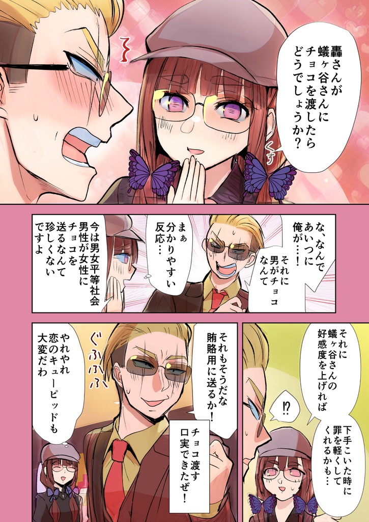 【サイン本】ヤクザと目つきの悪い女刑事の話 番外編!の巻7【8月31日まで】