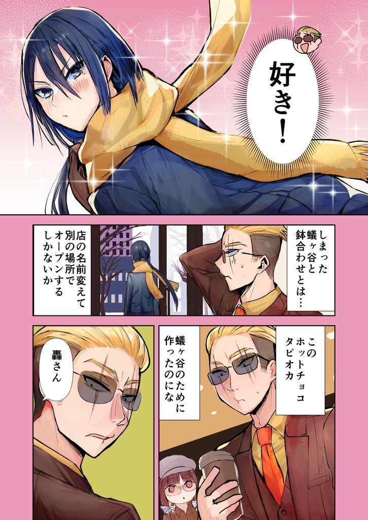 【サイン本】ヤクザと目つきの悪い女刑事の話 番外編!の巻7【8月31日まで】