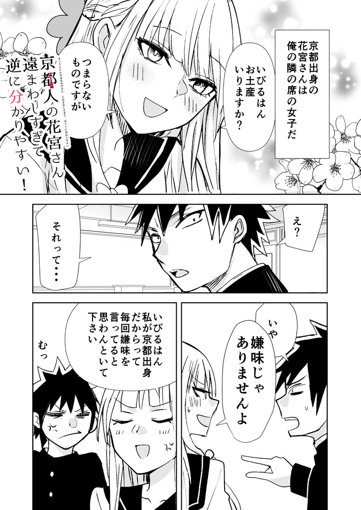 【サイン本】京都人の花宮さん遠まわしすぎて逆に分かりやすい!3※受付終了