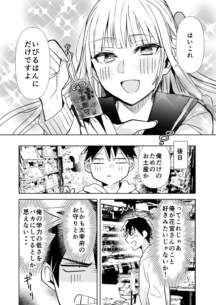 【サイン本】京都人の花宮さん遠まわしすぎて逆に分かりやすい!3※受付終了