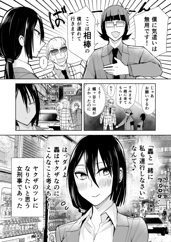【サイン本】ヤクザと目つきの悪い女刑事の話 6【12月31日まで】