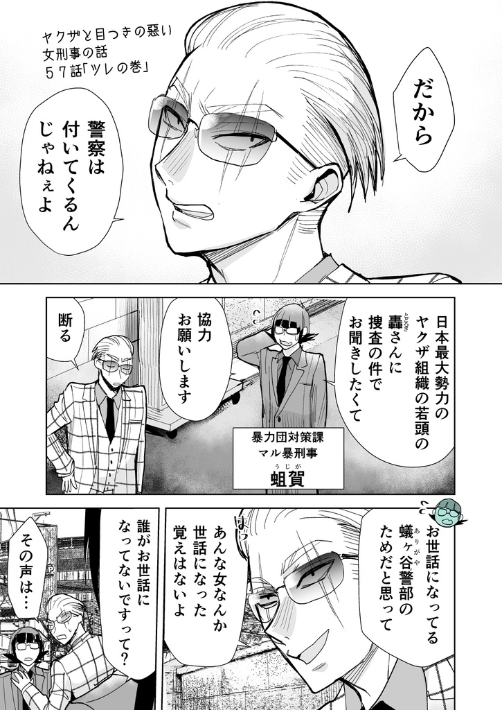【サイン本】ヤクザと目つきの悪い女刑事の話 6【12月31日まで】