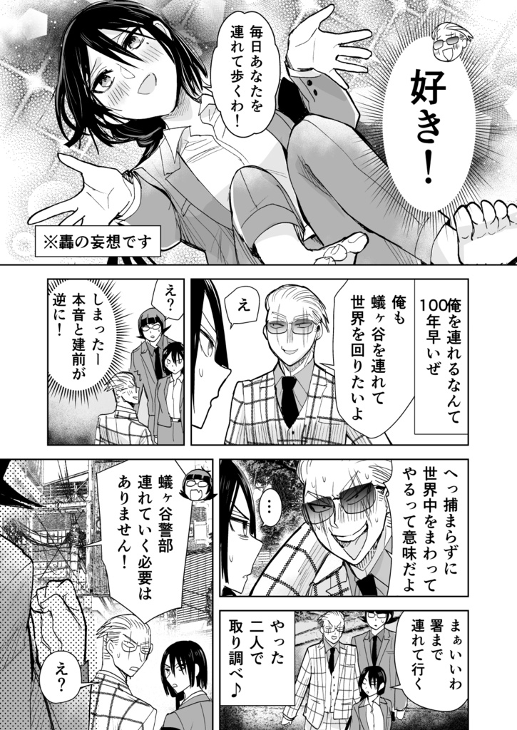 【サイン本】ヤクザと目つきの悪い女刑事の話 6【12月31日まで】
