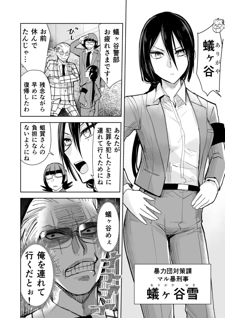 【サイン本】ヤクザと目つきの悪い女刑事の話 6【12月31日まで】