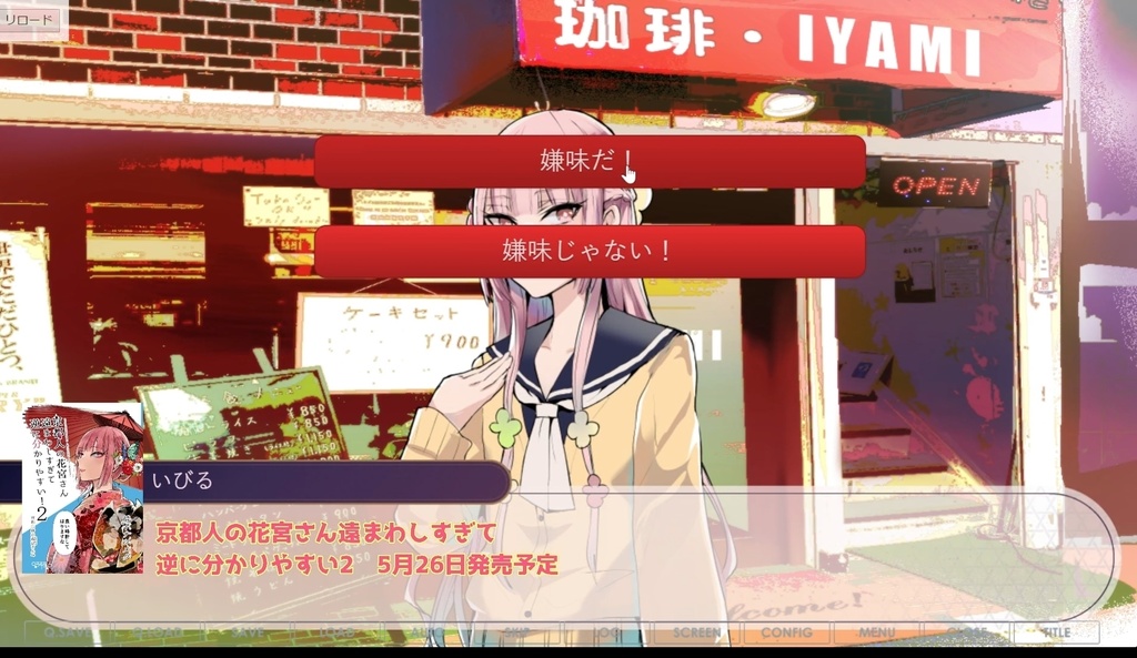 【ゲーム】京都人の花宮さん遠まわしすぎて逆に分かりやすい!2おまけゲーム【単体版】