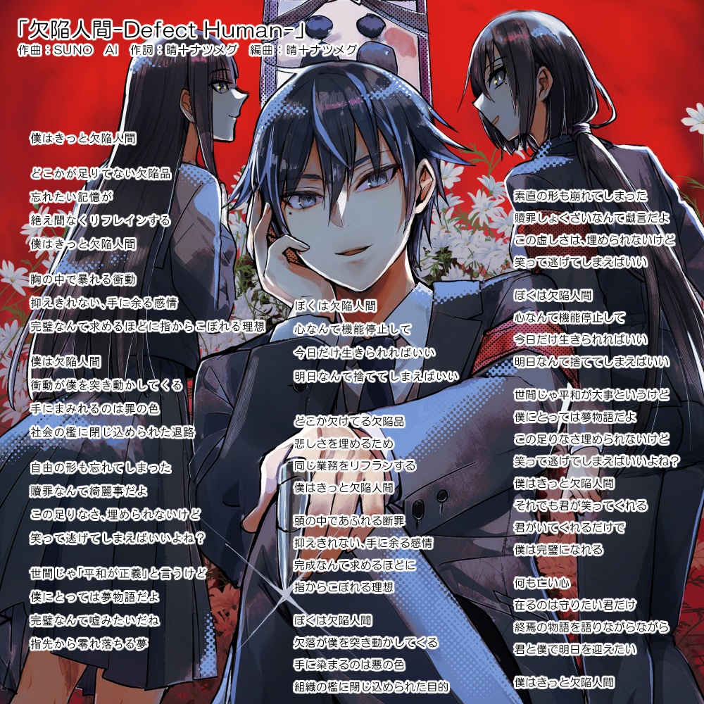 欠陥人間-Defect Human-【歌詞カード&差分イラスト付き】