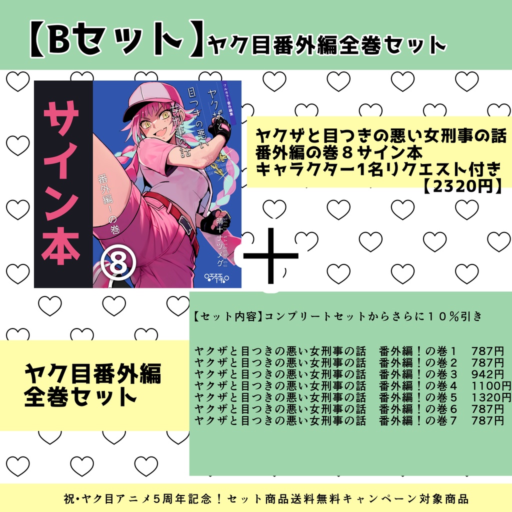 【サイン本】ヤクザと目つきの悪い女刑事の話 番外編!の巻8【※受付終了】