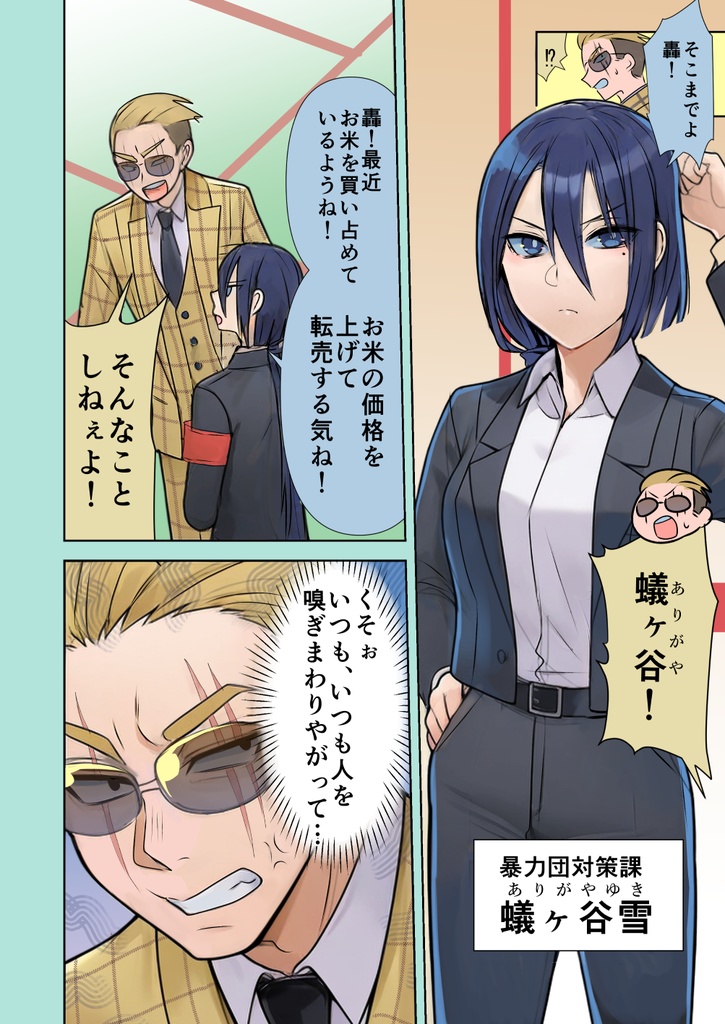 【サイン本】ヤクザと目つきの悪い女刑事の話 番外編!の巻8【※受付終了】