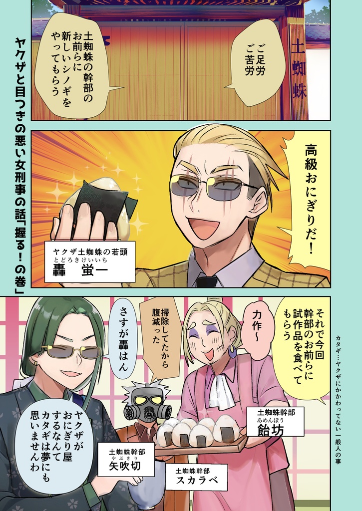 【サイン本】ヤクザと目つきの悪い女刑事の話 番外編!の巻8【※受付終了】