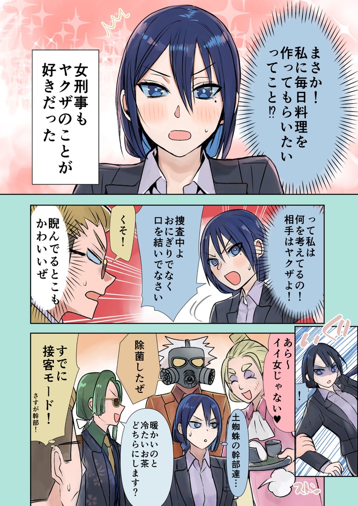 【サイン本】ヤクザと目つきの悪い女刑事の話 番外編!の巻8【※受付終了】