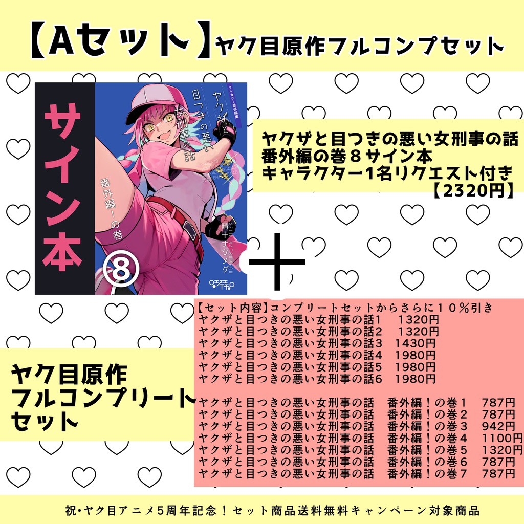 【サイン本】ヤクザと目つきの悪い女刑事の話 番外編!の巻8【※受付終了】