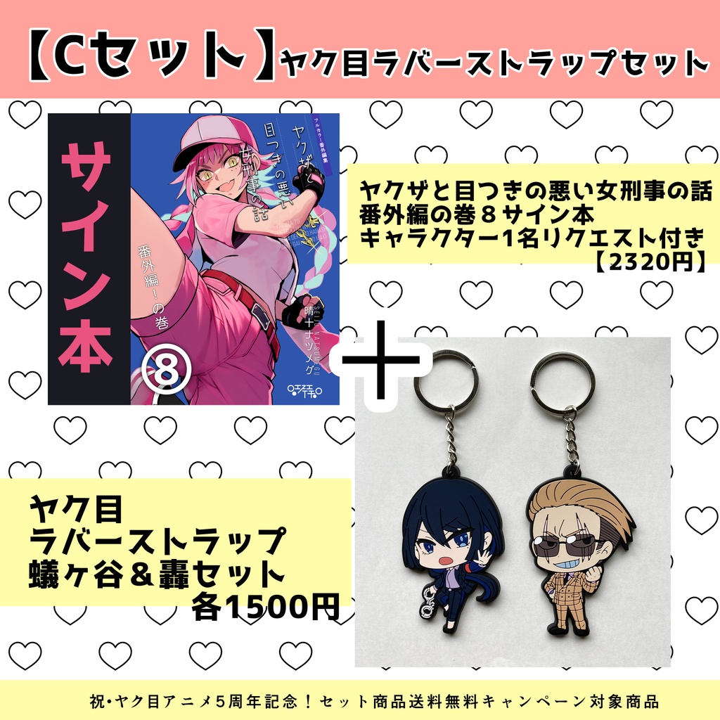 【サイン本】ヤクザと目つきの悪い女刑事の話 番外編!の巻8【※受付終了】