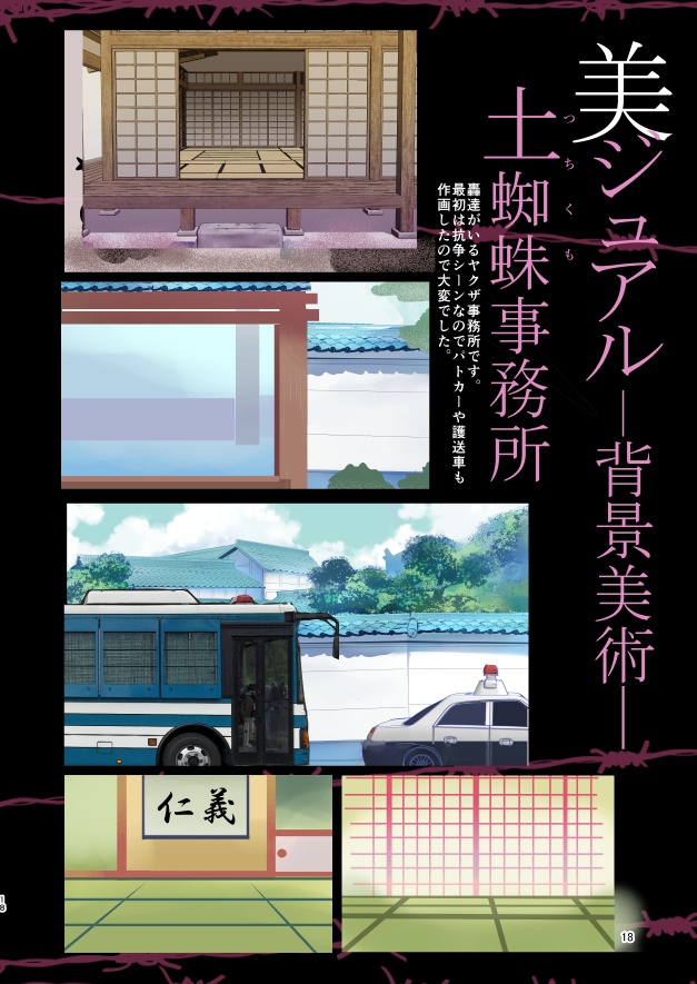 ヤクザと目つきの悪い女刑事の話【ヤク目】-赫い絆-上映会パンフレット