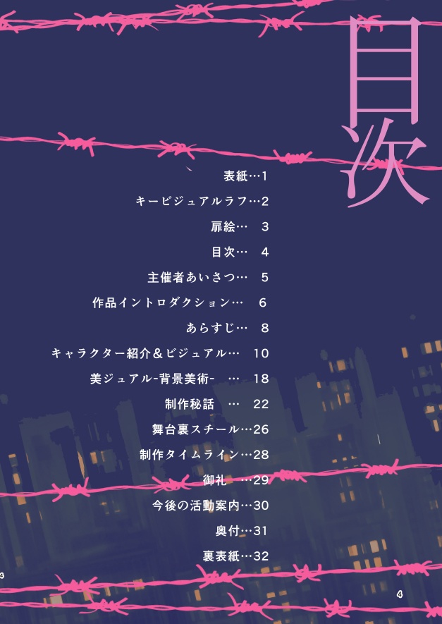 ヤクザと目つきの悪い女刑事の話【ヤク目】-赫い絆-上映会パンフレット