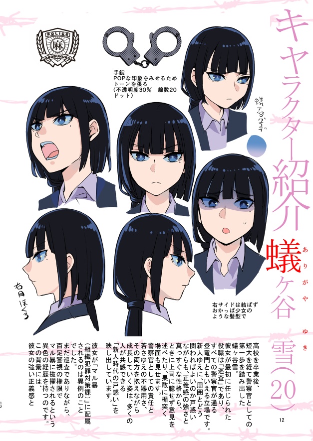 ヤクザと目つきの悪い女刑事の話【ヤク目】-赫い絆-上映会パンフレット