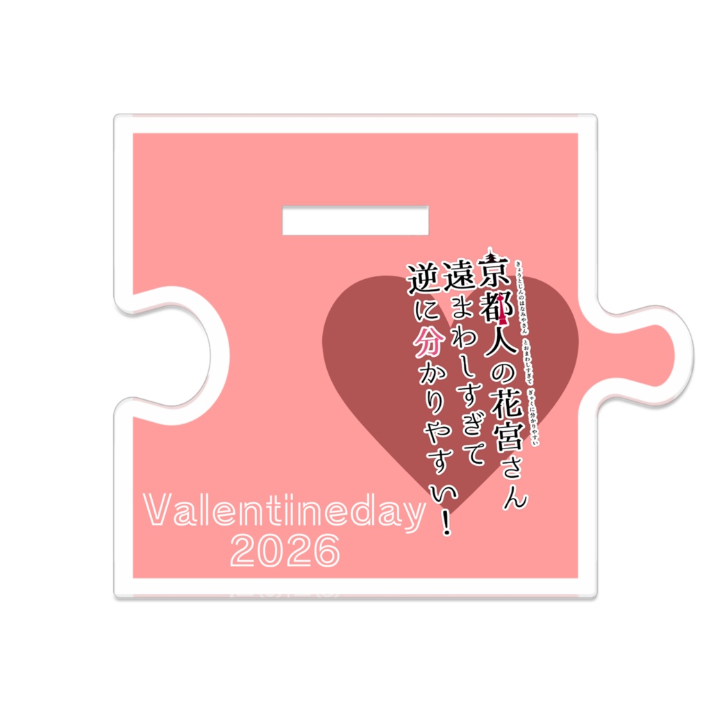 【2026年3月1日まで限定販売】京都人の花宮さんの繋がるアクリルスタンド