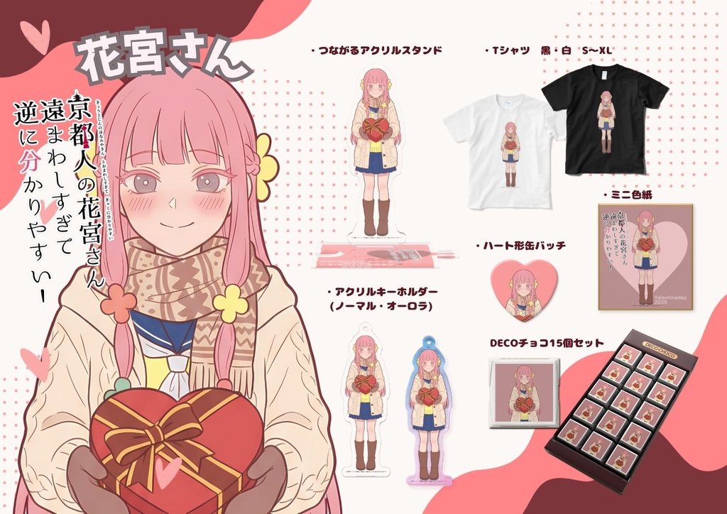 【2026年3月1日まで限定販売】京都人の花宮さんのオーロラアクリルキーホルダー