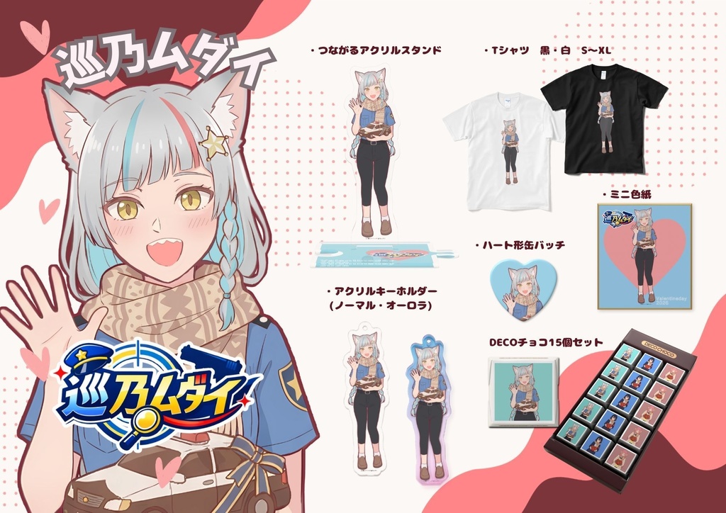 【2026年3月1日まで限定販売】巡乃ムダイのTシャツ(黒)【女刑事実況】