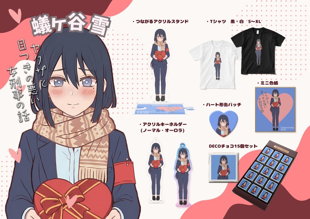 【2026年3月1日まで限定販売】DECOチョコ15個セット【ヤク目】【京都人の花宮さん】【巡乃ムダイ】